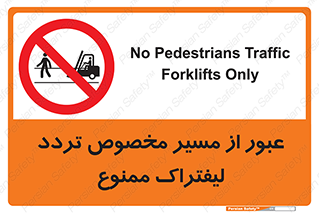 passing , lift truck ,  تردد , ویژه , 