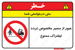 passing , lift truck ,  تردد , ویژه , 