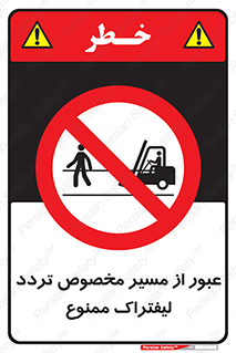 passing , lift truck ,  تردد , ویژه , 