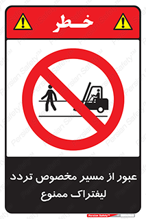passing , lift truck ,  تردد , ویژه , 