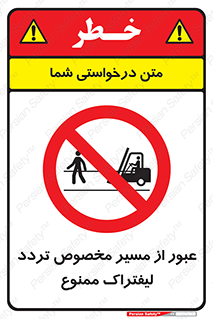 passing , lift truck ,  تردد , ویژه , 