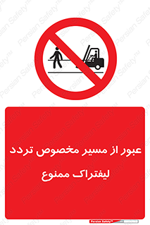passing , lift truck ,  تردد , ویژه , 