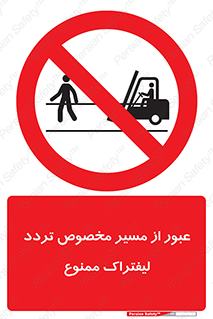 passing , lift truck ,  تردد , ویژه , 