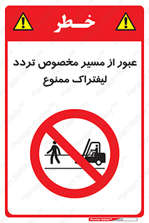 passing , lift truck ,  تردد , ویژه , 