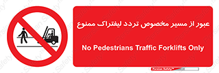 passing , lift truck ,  تردد , ویژه , 