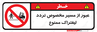passing , lift truck ,  تردد , ویژه , 