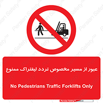 passing , lift truck ,  تردد , ویژه , 