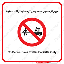 passing , lift truck ,  تردد , ویژه , 