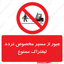 passing , lift truck ,  تردد , ویژه , 