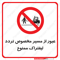 passing , lift truck ,  تردد , ویژه , 