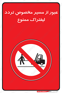 passing , lift truck ,  تردد , ویژه , 