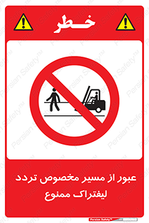 passing , lift truck ,  تردد , ویژه , 