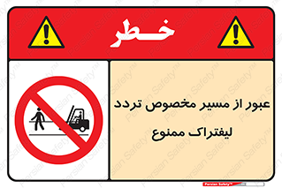 passing , lift truck ,  تردد , ویژه , 
