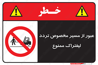 passing , lift truck ,  تردد , ویژه , 