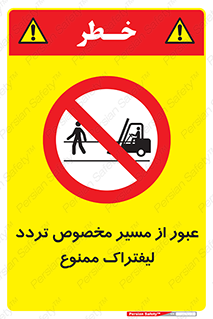 passing , lift truck ,  تردد , ویژه , 