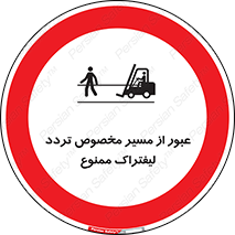 passing , lift truck ,  تردد , ویژه , 