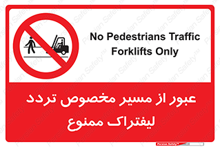 passing , lift truck ,  تردد , ویژه , 