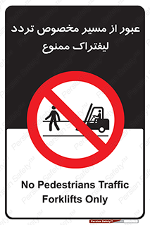 passing , lift truck ,  تردد , ویژه , 