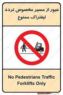 passing , lift truck ,  تردد , ویژه , 