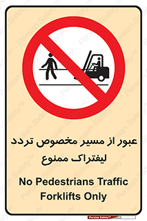 passing , lift truck ,  تردد , ویژه , 
