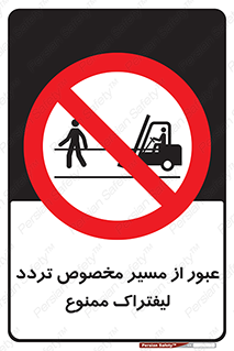 passing , lift truck ,  تردد , ویژه , 
