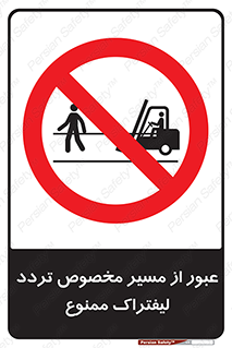 passing , lift truck ,  تردد , ویژه , 