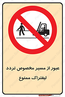 passing , lift truck ,  تردد , ویژه , 