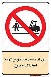 passing , lift truck ,  تردد , ویژه , 