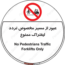 passing , lift truck ,  تردد , ویژه , 