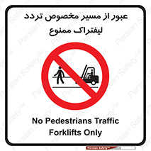 passing , lift truck ,  تردد , ویژه , 