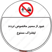 passing , lift truck ,  تردد , ویژه , 