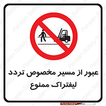 passing , lift truck ,  تردد , ویژه , 