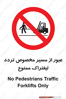 passing , lift truck ,  تردد , ویژه , 