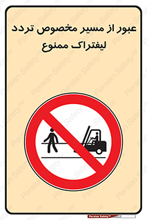 passing , lift truck ,  تردد , ویژه , 