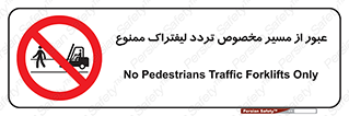 passing , lift truck ,  تردد , ویژه , 