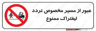 passing , lift truck ,  تردد , ویژه , 