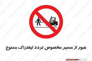 passing , lift truck ,  تردد , ویژه , 