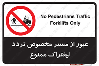 passing , lift truck ,  تردد , ویژه , 