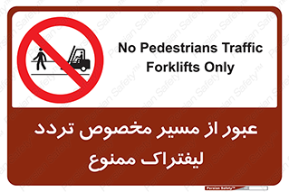 passing , lift truck ,  تردد , ویژه , 