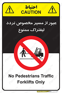 passing , lift truck ,  تردد , ویژه , 