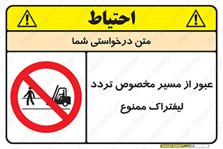 passing , lift truck ,  تردد , ویژه , 