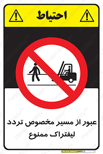 passing , lift truck ,  تردد , ویژه , 