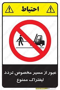 passing , lift truck ,  تردد , ویژه , 