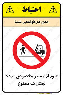 passing , lift truck ,  تردد , ویژه , 
