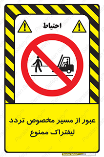 passing , lift truck ,  تردد , ویژه , 