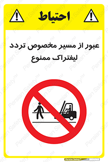 passing , lift truck ,  تردد , ویژه , 