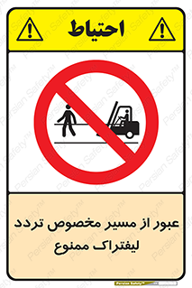 passing , lift truck ,  تردد , ویژه , 