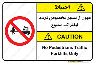 passing , lift truck ,  تردد , ویژه , 