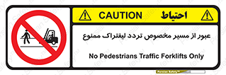passing , lift truck ,  تردد , ویژه , 