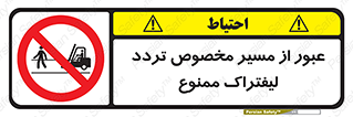 passing , lift truck ,  تردد , ویژه , 